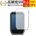 Shot Navi Granz 保護 フィルム 強化ガラス と 同等の 高硬度9H ブルーライトカット クリア光沢タイプ 改訂版 有償交換保証付き