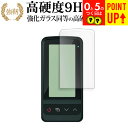 Yupiteru ゴルフスイングトレーナー GST-8BLE 液晶保護 フィルム 強化ガラス と 同等の 高硬度9H ブルーライトカット クリア光沢タイプ 改訂...