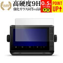 ガーミン ECHOMAP UHD2 92sv / 93sv / 94sv 液晶保護 フィルム 強化ガラス と 同等の 高硬度9H ブルーライトカット クリア光沢...