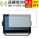 GARMIN GPSMAP 923xsv・923 保護 フィルム 強化ガラス と 同等の 高硬度9H ブルーライトカット クリア光沢タイプ 改訂版 有償交換保証...