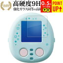 すみっコぐらし なでて ! あるいて ! チェンジでおせわ ! すみっコフレンド 用 液晶保護 フィルム 高硬度9H ブルーライトカット クリア光沢タイプ 改訂版 有償交換保証付き