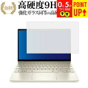 HP ENVY 13-ba0000 シリーズ 専用 強化ガラス と 同等の 高硬度9H ブルーライトカット クリア光沢 改訂版 保護フィルム 有償交換保証付き