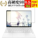 HP Pavilion Aero 13-be0000シリーズ 保護 フィルム 強化ガラス と 同等の 高硬度9H ブルーライトカット クリア光沢タイプ 改訂版 有償交換保証付き