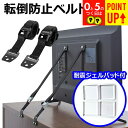 耐震ジェルパッド 特典付き テレビ 転倒防止 ベルト 耐震ベルト 2本セット 耐震グッズ 地震対策 長さ調整可能 固定器具 テレビ転倒防止ベルト 地震対策ベルト 防災 液晶テレビ 耐震ストッパー テレビ固定ベルト 2個 3個 4個