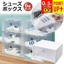 シューズ収納 ケース シューズボックス 6点セット 収納BOX 靴箱 整理整頓 靴 くつ 連結可能 靴収納 シューズボックス クリア スニーカー 収納 ケース ...