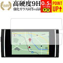 レーダー探知機 AR-W83GA /Cellstar 専用 強化 ガラスフィルム と 同等の 高硬度9H ブルーライトカット 光沢タイプ 改訂版 液晶保護フィル...