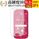 富士通 らくらくスマートフォン me F-01L 専用 強化 ガラスフィルム と 同等の 高硬度9H ブルーライトカット 光沢タイプ 改訂版 液晶保護フィルム ...