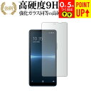 SONY Xperia Ace III 保護 フィルム 高硬度9H ブルーライトカット クリア光沢タイプ 改訂版 有償交換保証付き