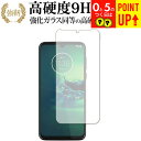 Motorola moto g8 plus 専用 強化ガラス と 同等の 高硬度9H ブルーライトカット クリア光沢 改訂版 液晶保護フィルム 有償交換保証付き