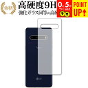 LG V60 ThinQ 5G メインスクリーンの背面用 専用 強化ガラス と 同等の 高硬度9H ブルーライトカット クリア光沢 改訂版 保護フィルム 互換品