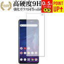 富士通 arrows 5G F-51A 専用 強化ガラス と 同等の 高硬度9H ブルーライトカット クリア光沢 改訂版 液晶保護フィルム 有償交換保証付き