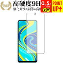 Xiaomi Redmi Note 9S 専用 強化ガラス と 同等の 高硬度9H ブルーライトカット クリア光沢 改訂版 液晶保護フィルム 有償交換保証付き