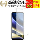 Motorola moto g52j 5G 保護 フィルム 強化ガラス と 同等の 高硬度9H ブルーライトカット クリア光沢タイプ 改訂版 有償交換保証付き