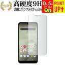 シャープ AQUOS wish 2 保護 フィルム 高硬度9H ブルーライトカット クリア光沢タイプ 改訂版 有償交換保証付き 互換品(2)