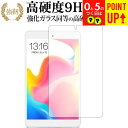 Teclast P80h 専用 強化 ガラスフィルム と 同等の 高硬度9H ブルーライトカット 光沢タイプ 改訂版 液晶保護フィルム 有償交換保証付き