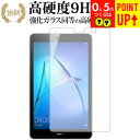 MediaPad T3 (8インチ)/ Huawei 専用 強化 ガラスフィルム と 同等の 高硬度9H ブルーライトカット 光沢タイプ 改訂版 液晶保護フィル...