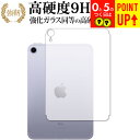 Apple iPad mini 6th 背面(セルラー) 保護フィルム 強化ガラス と 同等の 高硬度9H ブルーライトカット クリア光沢タイプ 改訂版 有償交換保証付き