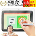 スマイルタブレット3 / 3R スマイルゼミ小学生 専用 強化 ガラスフィルム と 同等の 高硬度9H ブルーライトカット 光沢タイプ 改訂版 液晶保護フィルム...