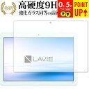 LAVIE Tab E TE410 JAW(2018年11月発売モデル) 専用 強化 ガラスフィルム と 同等の 高硬度9H ブルーライトカット 光沢タイプ 改...