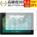 ASUS Chromebook Detachable CZ1 (CZ1000DVA) 保護 フィルム 強化ガラス と 同等の 高硬度9H ブルーライトカット ク...