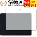 Z会専用タブレット (Z0IA1) 専用 強化ガラス と 同等の 高硬度9H ブルーライトカット クリア光沢 改訂版 保護フィルム 有償交換保証付き