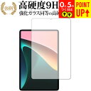 Xiaomi Pad 5 / Pad 5 Pro / Pad 5 Pro 5G 保護 フィルム 強化ガラス と 同等の 高硬度9H ブルーライトカット クリア光...