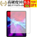 Apple iPad Pro 12.9インチ (2020) 専用 強化ガラス と 同等の 高硬度9H ブルーライトカット クリア光沢 改訂版 液晶保護フィルム ...