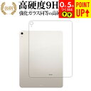 Apple iPad Air ( 13 インチ ) ( M2・2024 年発売モデル ) 背面用 ( Wi-Fi モデル ) 保護 フィルム 高硬度9H ブルーライトカット クリア光沢タイプ 改訂版 有償交換保証付き