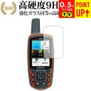 GARMIN GPSMAP64 / 62シリーズ 専用 強化 ガラスフィルム と 同等の 高硬度9H ブルーライトカット 光沢タイプ 改訂版 液晶保護フィルム ...