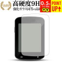 GARMIN Edge 820 専用 強化 ガラスフィルム と 同等の 高硬度9H ブルーライトカット 光沢タイプ 改訂版 液晶保護フィルム 有償交換保証付き