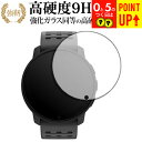 SUUNTO 9 PEAK PRO 液晶保護 フィルム 強化ガラス と 同等の 高硬度9H ブルーライトカット クリア光沢タイプ 改訂版 有償交換保証付き