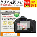 デジタルカメラ 3.5型ワイド (78mm×45mm) クリア 高光沢 液晶保護フィルム 送料無料 メール便