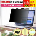 のぞき見防止 プライバシー フィルター マグネット式 覗きみ防止 パソコン 除き見防止 フィルム フィルター ノート pc モニター ブルーライトカット 着脱簡単 取り外し可能 反射防止 キズ防止 汎用 取付方法3タイプ 13.3インチ 14インチ 15.6インチ メール便送料無料