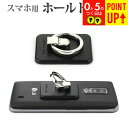 【スマホ リング ホルダー バンカー ホルダー】 スマホを指1本でホールドできる、リングスタンド 落下防止 スマホ ホールドリング iPhone7 iPhone...