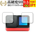 insta360 ONE R Twin Edition (4K広角モジュールレンズ + コアディスプレイ フィルムセット) 専用 強化ガラス と 同等の 高硬度...