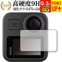 GoPro MAX 専用 強化ガラス と 同等の 高硬度9H ブルーライトカット クリア光沢 改訂版 液晶保護フィルム 有償交換保証付き