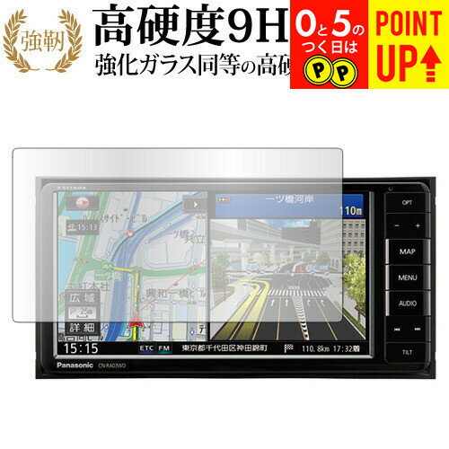 パナソニック ストラーダ CN-RA07WD / CN-RA07D / CN-RE07WD / CN-RE07D ( 7 インチ ) 保護 フィルム 高硬度9H ブルーライトカット クリア光沢タイプ 改訂版 有償交換保証付き