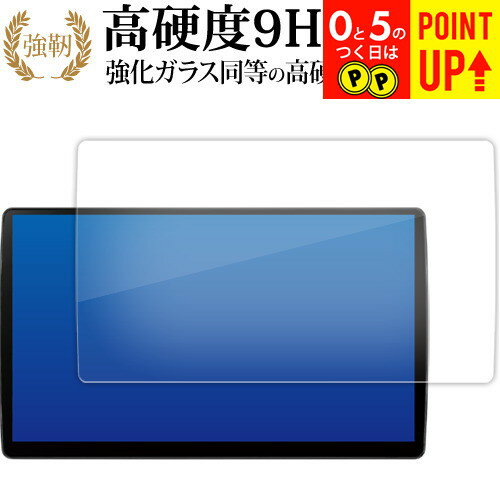 2022 新型 パナソニック ストラーダ ナビ 10 インチ CN-F1X10BGD CN-F1X10GD 液晶保護 フィルム 高硬度9H ブルーライトカット クリア光沢タイプ 改訂版 有償交換保証付き