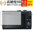CANON EOS M200 専用 強化ガラス と 同等の 高硬度9H ブルーライトカット クリア光沢 改訂版 液晶保護フィルム 有償交換保証付き