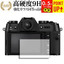 FUJIFILM X-T50 液晶保護 フィルム 強化ガラス と 同等の 高硬度9H ブルーライトカット クリア光沢タイプ 改訂版 有償交換保証付き