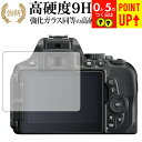 Nikon D5600 / D5500 / D5300 専用 強化 ガラスフィルム と 同等の 高硬度9H ブルーライトカット 光沢タイプ 改訂版 液晶保護フィ...