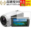 SONY ハンディカム HDR-CX680 HDR-PJ680 専用 強化 ガラスフィルム と 同等の 高硬度9H ブルーライトカット 光沢タイプ 改訂版 液晶...