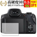 CANON PowerShot SX70 HS 専用 強化 ガラスフィルム と 同等の 高硬度9H ブルーライトカット 光沢タイプ 改訂版 液晶保護フィルム 有...