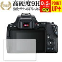 EOS Kiss X10 / Canon 専用 強化 ガラスフィルム と 同等の 高硬度9H ブルーライトカット 光沢タイプ 改訂版 液晶保護フィルム 有償交換...