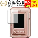 instax mini LiPlay/FUJIFILM 専用 強化 ガラスフィルム と 同等の 高硬度9H ブルーライトカット 光沢タイプ 改訂版 液晶保護フィ...