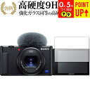 VLOGCAM ZV-1 ZV-1G / Sony 専用 強化ガラス と 同等の 高硬度9H ブルーライトカット クリア光沢 改訂版 保護フィルム 有償交換保証...