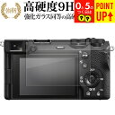 ソニー α6700 液晶保護 フィルム 強化ガラス と 同等の 高硬度9H ブルーライトカット クリア光沢タイプ 改訂版 有償交換保証付き