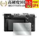 ソニー α7C II / α7CR 液晶保護 フィルム 強化ガラス と 同等の 高硬度9H ブルーライトカット クリア光沢タイプ 改訂版 有償交換保証付き