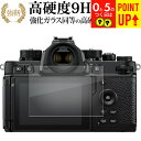 Nikon Z f 液晶保護 フィルム 強化ガラス と 同等の 高硬度9H ブルーライトカット クリア光沢タイプ 改訂版 有償交換保証付き