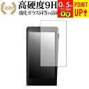 アイリバー Astell&Kern A&ultima SP2000T 保護 フィルム 強化ガラス と 同等の 高硬度9H ブルーライトカット クリア光沢タイプ 改訂版 有償交換保証付き(2)